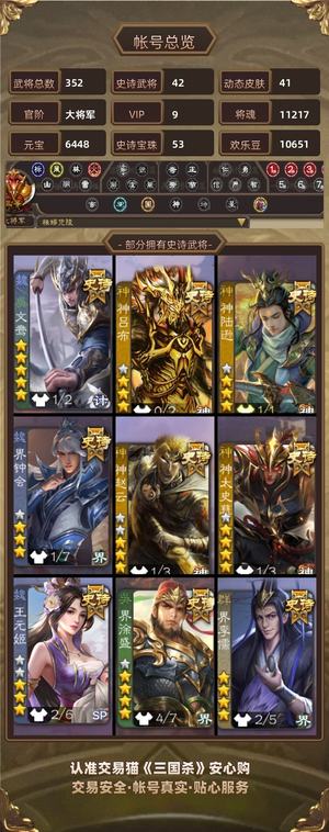 三国杀【大将军,V9】53宝珠天宫全1万将魂五万羽毛