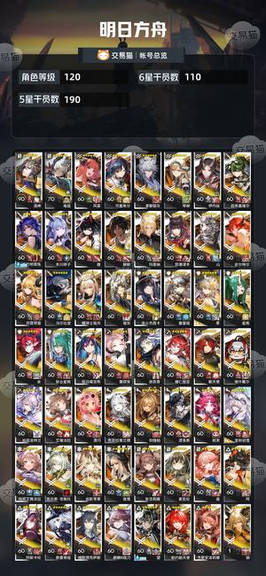 明日方舟【120级】多资源多限定