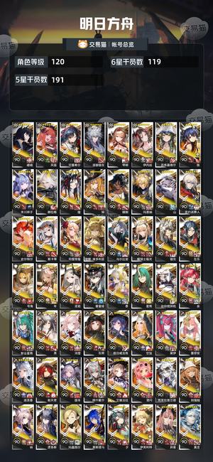 明日方舟【120级】死绑120六星带回归可小刀