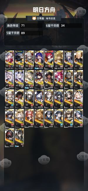 明日方舟【71级】30几个6星还有800的精力