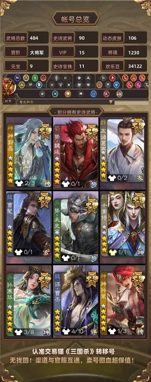 三国杀【大将军,V15】优质配置号