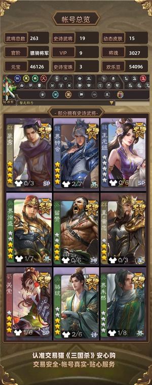 三国杀【骠骑将军,V9】势孙綝至臻钟会皮年卡小米服
