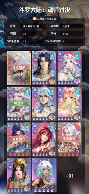 斗罗大陆：魂师对决【大供奉,79级】极品大供奉号