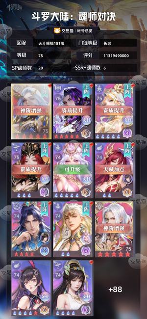 斗罗大陆：魂师对决【长老,75级】自己看，都有