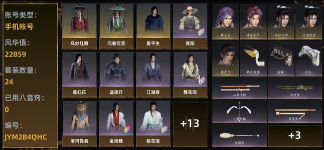 燕云十六声【100级5,1196造诣】6未用八音窍澄心不染将星头冠批