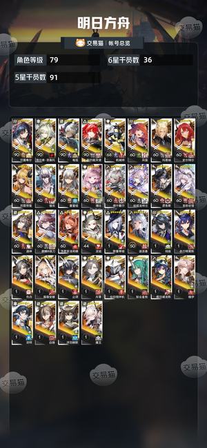 明日方舟【79级】ew异能芋圆满潜天猫可露希尔