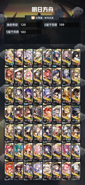 明日方舟【120级】极品三幻神益达母鸡卡p3r全联