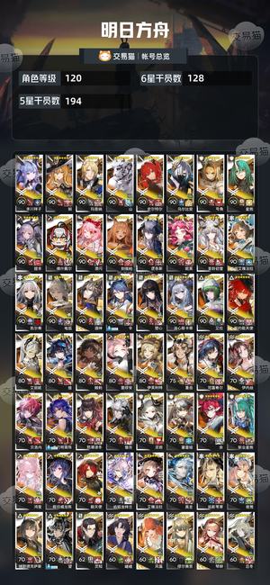 明日方舟【120级】自用账号急出