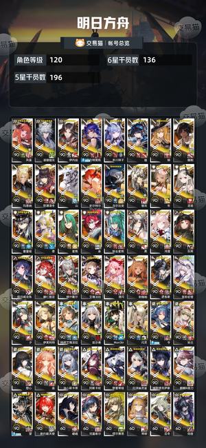 明日方舟【120级】全限定，6星差个蕾缪安