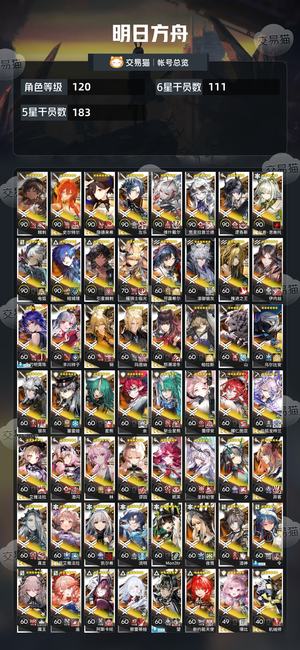 明日方舟【120级】活绑满级号退坑便宜出了