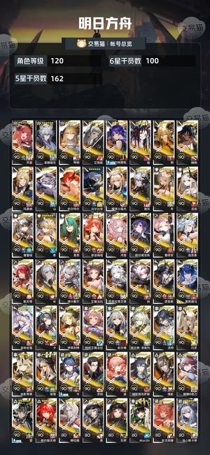明日方舟【120级】死绑100六星1585原石