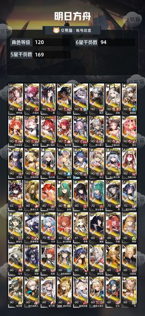 明日方舟【120级】死绑94六星多限定可小刀