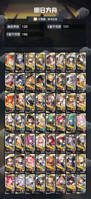 明日方舟【120级】死绑129六星391皮带回归