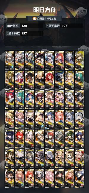 明日方舟【120级】死绑107六星多限定可小刀