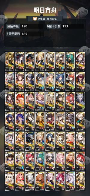 明日方舟【120级】六月退坑，800多石，24万玉