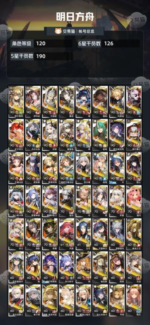 明日方舟【120级】自玩号，410干员 ，96集齐