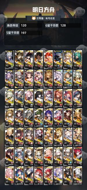 明日方舟【120级】明日方舟号