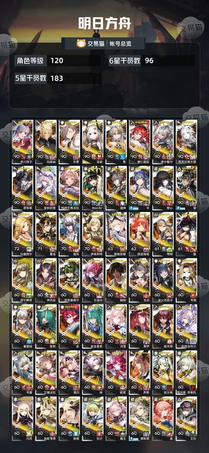 明日方舟【120级】极品三幻神益达母鸡卡p3r全联