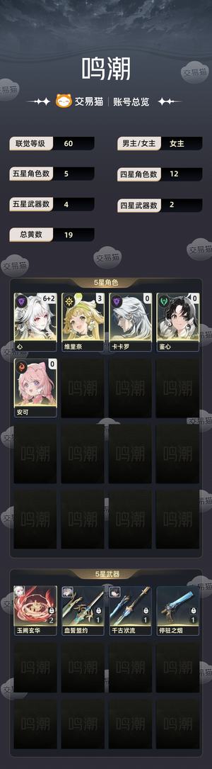 鸣潮【60级】毕业6 2心月狐，3命维神
