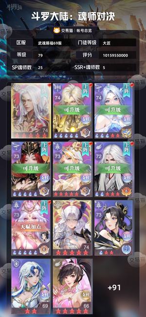 斗罗大陆：魂师对决【大匠,79级】主流阵容魂师都有 超多资源 
