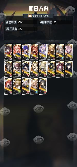明日方舟【69级】175抽活绑予洁酒神3绝版限定