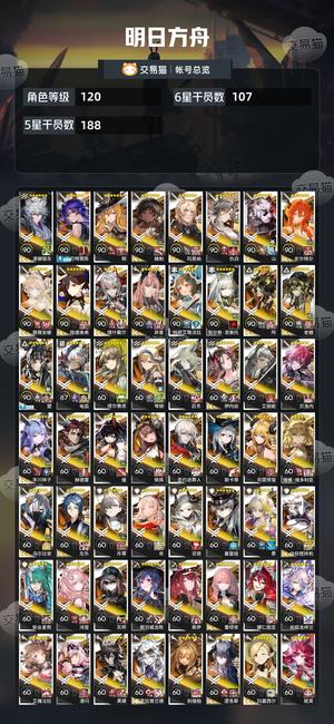 明日方舟【120级】极品三幻神益达满潜望母鸡卡全