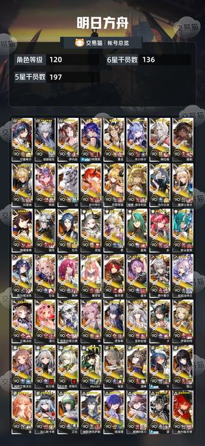明日方舟【120级】全角色500抽