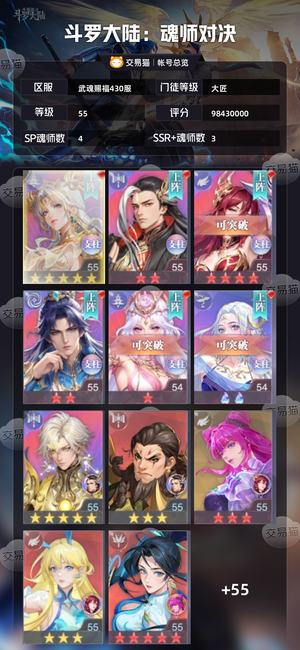 斗罗大陆：魂师对决【大匠,55级】新区号新魂师已出  带个回归