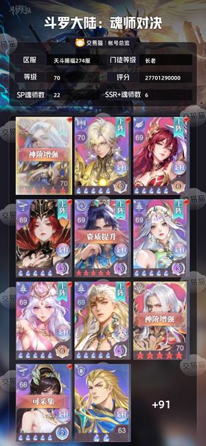 斗罗大陆：魂师对决【长老,70级】长老精氪号