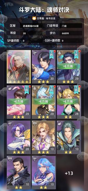 斗罗大陆：魂师对决【门徒,30级】sp 尘心开局号