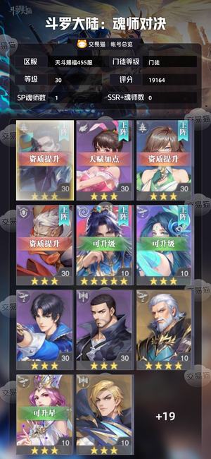 斗罗大陆：魂师对决【门徒,30级】神位魂骨神王唐三千钻无绑