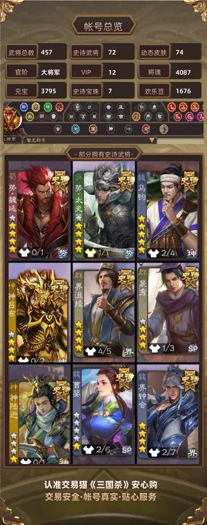 三国杀【大将军,V12】魏延至尊势太鲍三娘一等72史诗