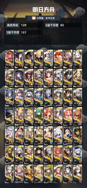 明日方舟【120级】图鉴齐全皮肤同价位最多
