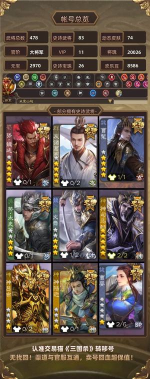三国杀【大将军,V11】牛笔地主号