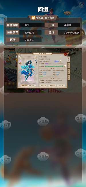 问道【149级斗阙宫】成品力水10万＋伤 幻三虎