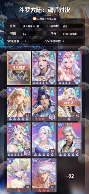 斗罗大陆：魂师对决【长老,65级】天斗赐福342超新区