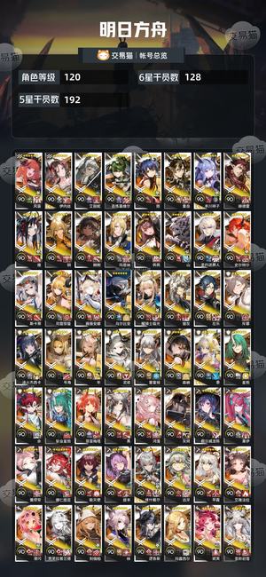 明日方舟【120级】主力都满潜限定齐