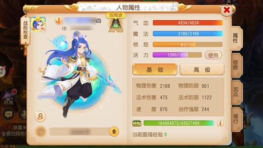 梦幻西游（手游）特别划算毕业猴子