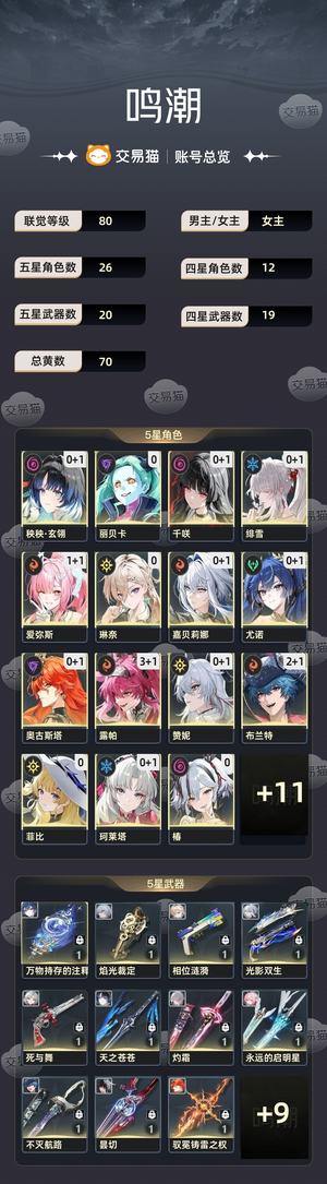 鸣潮【80级】67金上百抽