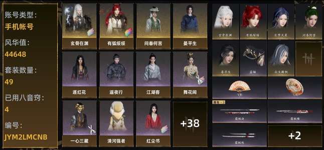 燕云十六声【100级5,0287造诣】燕云十六声（六八音窍账号）