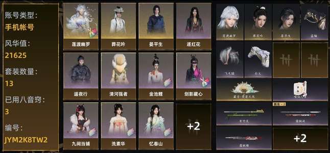 燕云十六声【100级5,0293造诣】两个八音没用，成品 5鹅