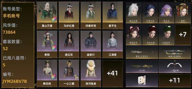 燕云十六声【100级5,2576造诣】金色六重心法六本