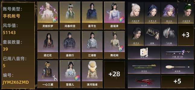 燕云十六声【100级4,7226造诣】均，尘，鸢三套上赛季毕业面板