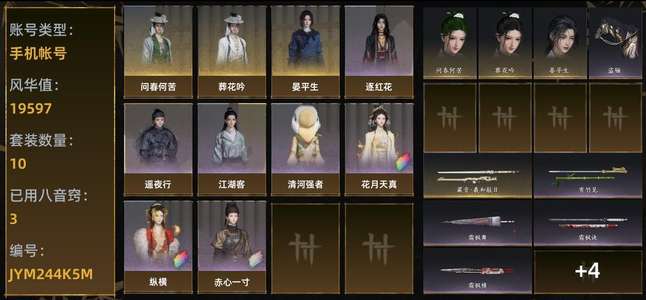 燕云十六声【100级5,0754造诣】自玩号  满级五鹅战力