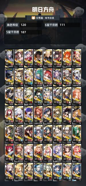 明日方舟【120级】多限定，随缘卖