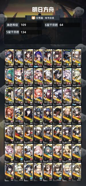 明日方舟【109级】自用精品号，可换绑