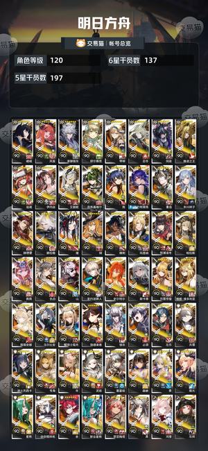 明日方舟【120级】全角色，练度高，材料多