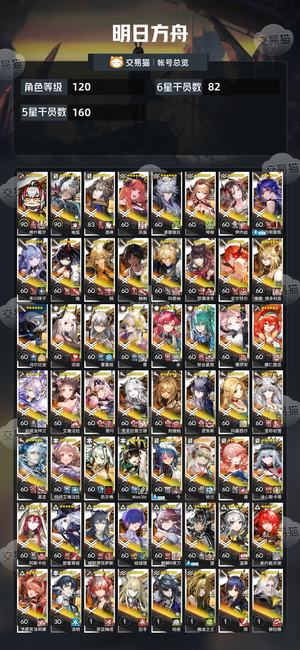 明日方舟【120级】诚信出售，可以议价