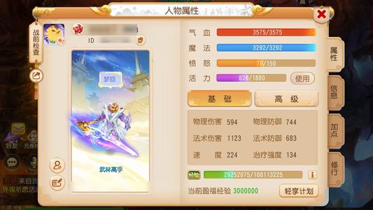 梦幻西游（手游）万冲名片个性全红泡泡
