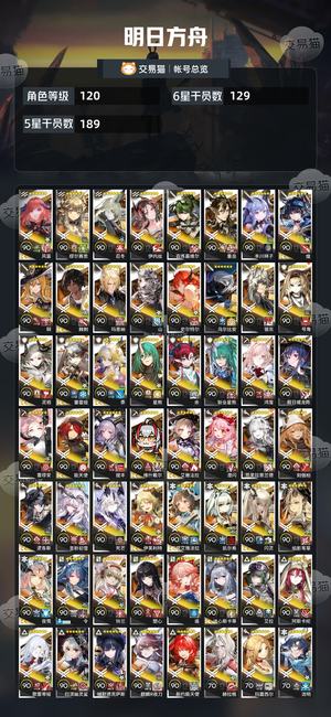 明日方舟【120级】死绑129六星千黄票找回全款退
